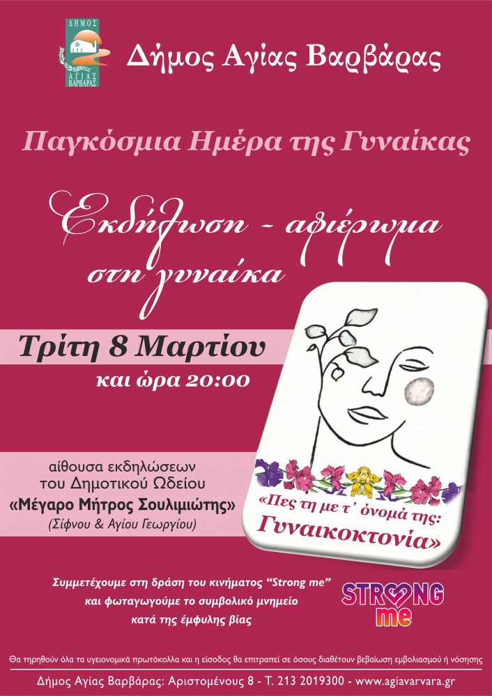 Αφίσα γιορτή της γυναίκας 2022 706x999