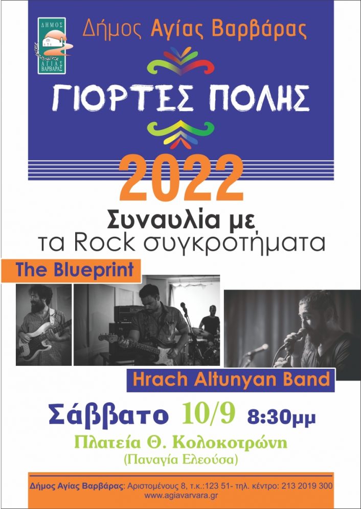 Αφίσα Rock Α3 706x995