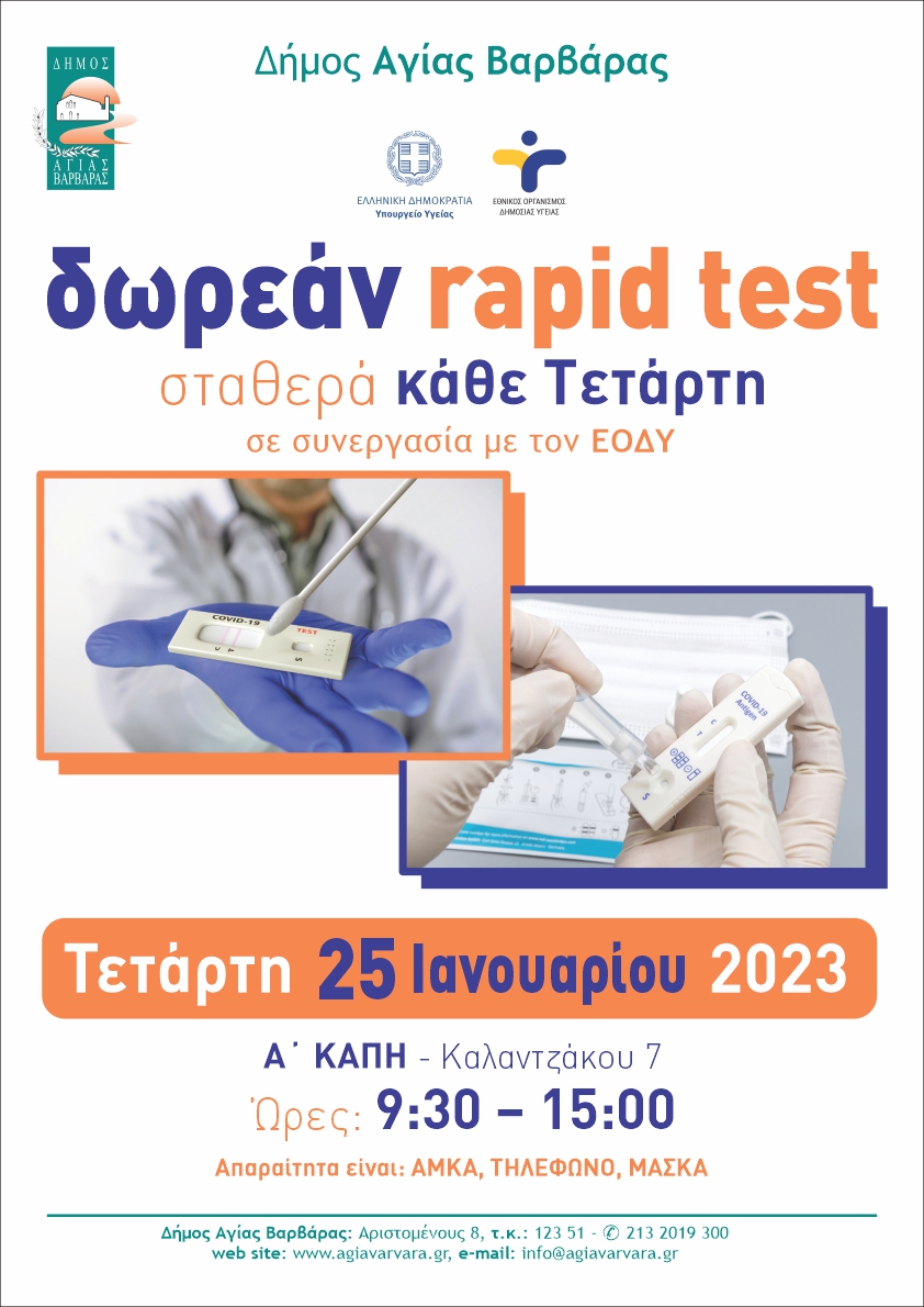 Rapid Test Αφίσα Α3 2 1