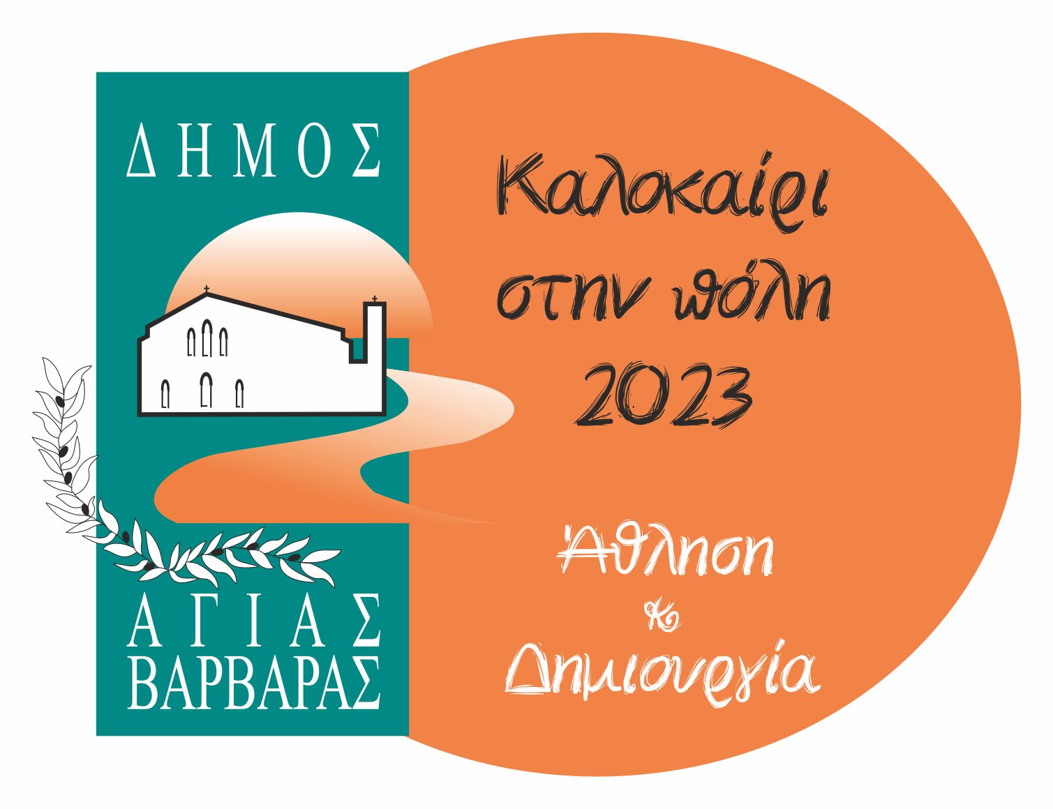 Kalaokairi 2023 Logo