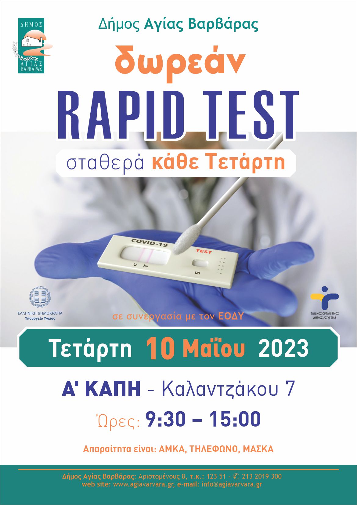 Rapid Test Αφίσα Α3 3