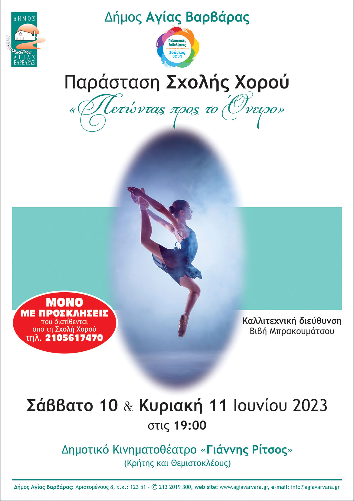 Παρασταση Σχολης Χορου 2023 αφίσα Α3 Site