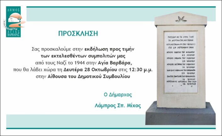 Προσκληση 706x432