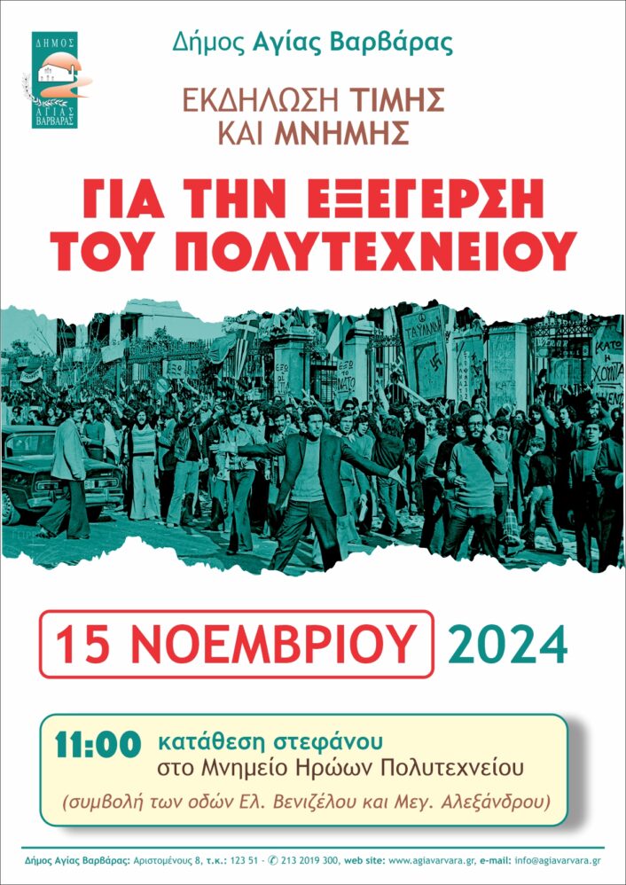 Εκδηλωση Μνημης στο μνημειο ηρώων πολυτεχνείου 2024 706x998