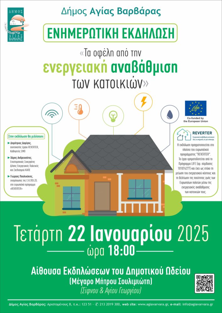 Ενεργειακή αναβάθμιση κτιρίων 2024 1 706x998