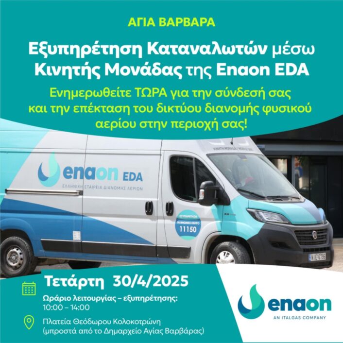 Enaon 706x706