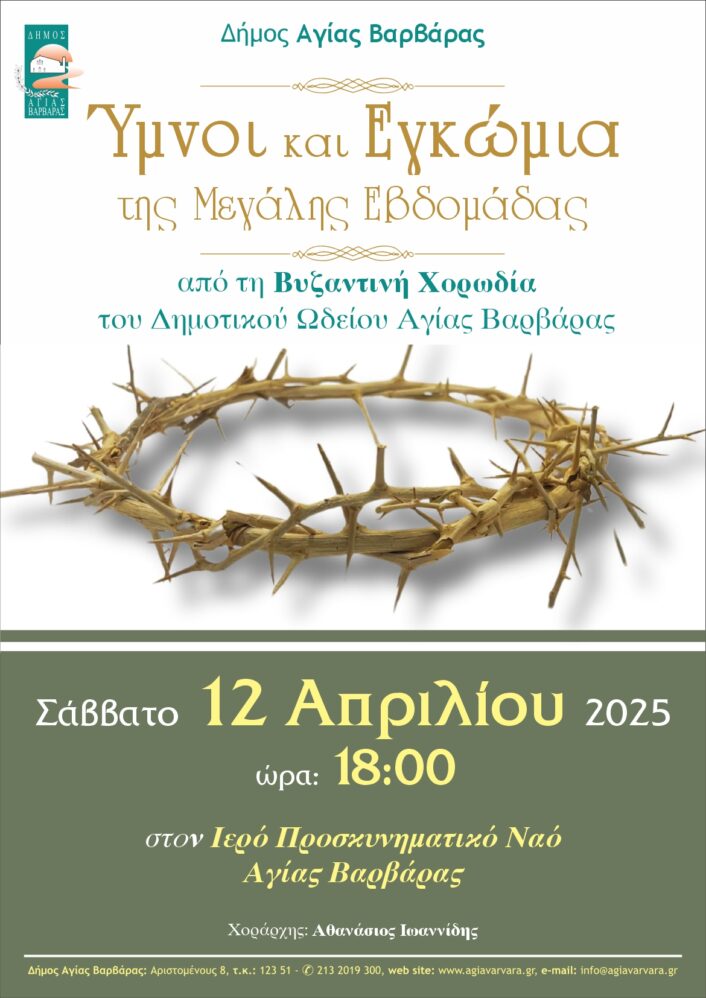 Υμνοι και Εκγώμια Μεγάλη εβδομάδα 2025 706x998