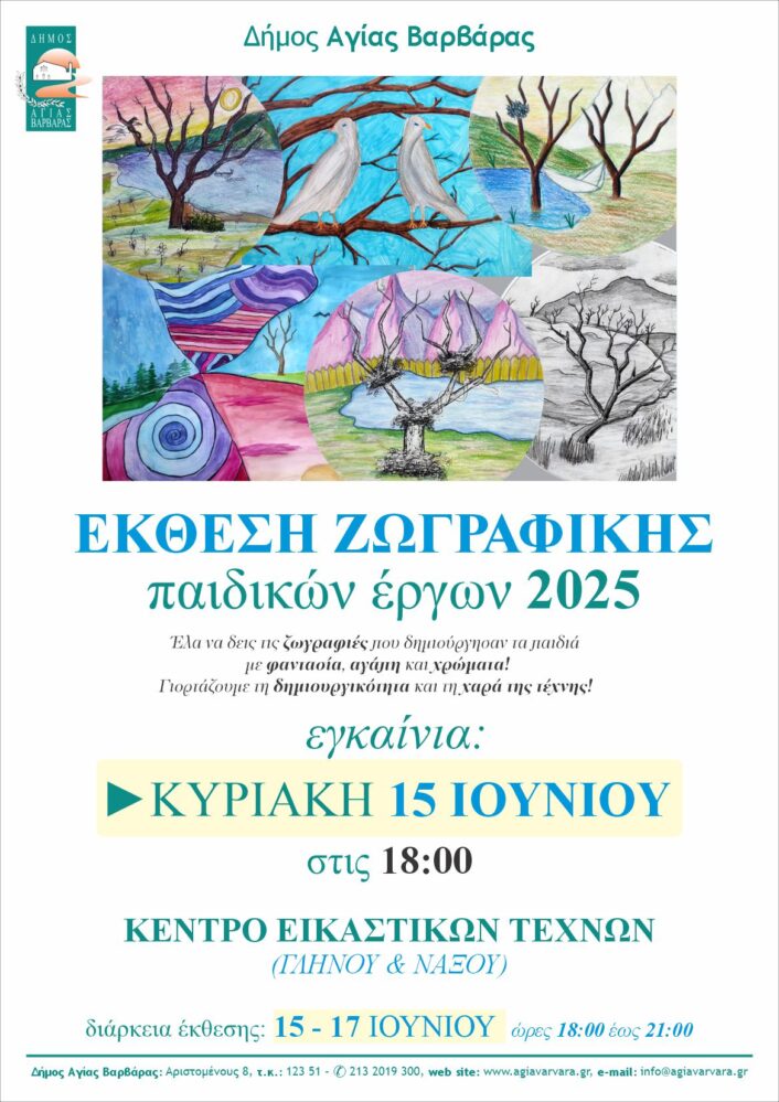 ΕΙκαστική Εκδήλωση αφίσα Α3 706x999