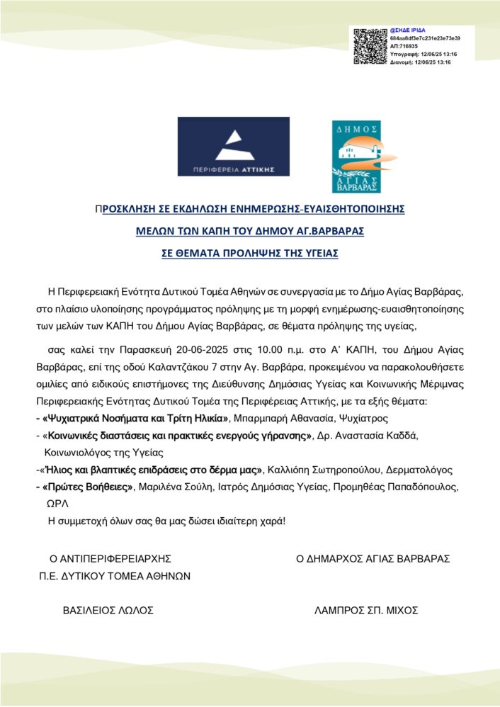 ΠΡΟΣΚΛΗΣΗ ΠΕΡΙΦΕΡΕΙΑ Page 0001 1 706x998