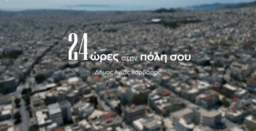 Εικόνα άρθρου: 24 Ώρες στην Πόλη σου