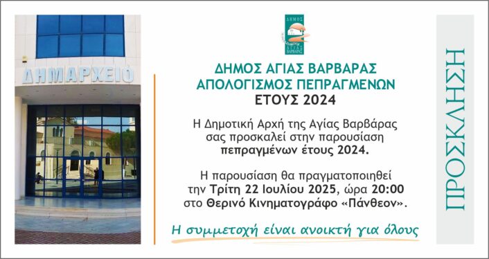 Προσκληση2 706x374