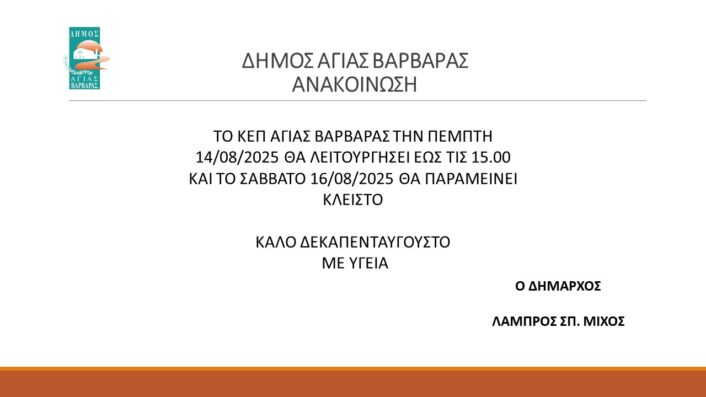 ΑΝΑΚΟΙΝΩΣΗ ΓΙΑ ΤΗ ΛΕΙΤΟΥΡΓΙΑ ΤΟΥ ΚΕΠ3 706x397