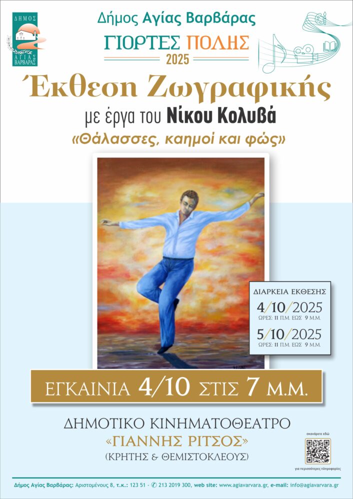 9. Κολυβας 706x998