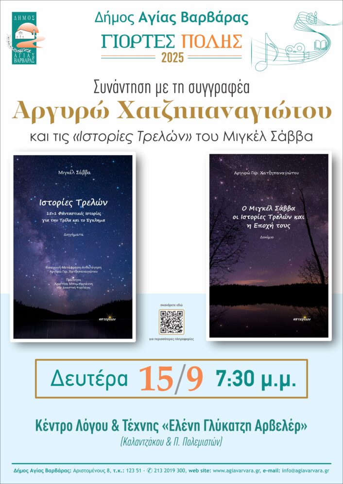 Αργυρω Χατζηπαναγιωτου 706x998