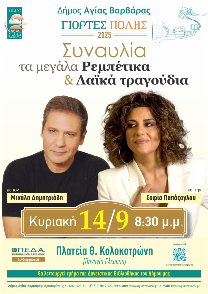 Συναυλια τα μεγαλα ρεμπετικα και λαικα τραγουδια 706x998