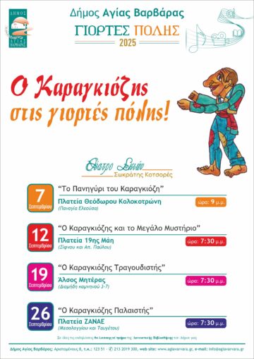 Εικόνα άρθρου: Ο Καραγκιόζης στις Γιορτές Πόλης 2025
