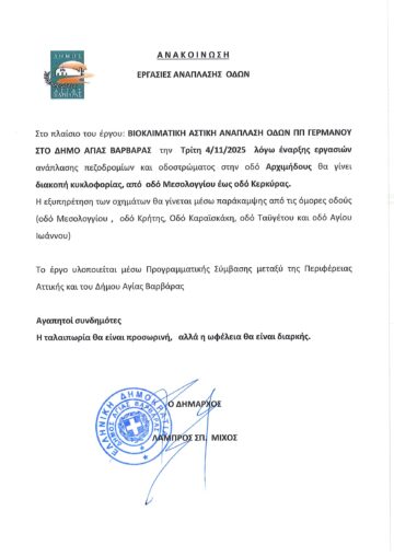 Εικόνα άρθρου: ΕΡΓΑΣΙΕΣ ΑΝΑΠΛΑΣΗΣ ΟΔΩΝ: ΔΙΑΚΟΠΗ ΚΥΚΛΟΦΟΡΙΑΣ ΤΗΝ ΤΡΙΤΗ 4/11/2025