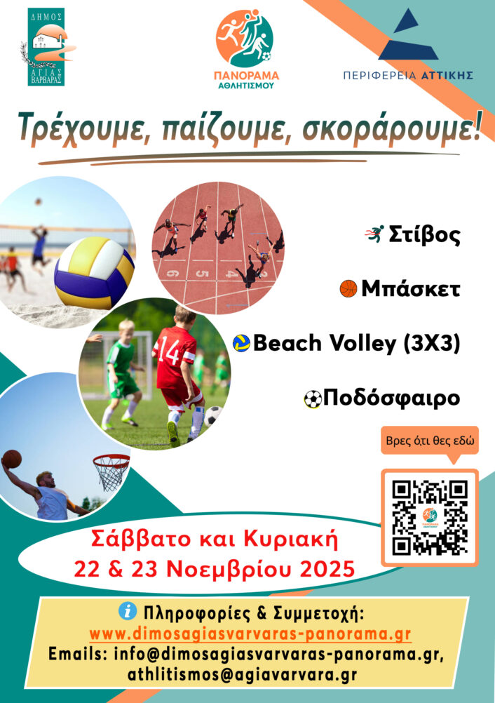 Panorama Athlitismoy Poster 706x1002