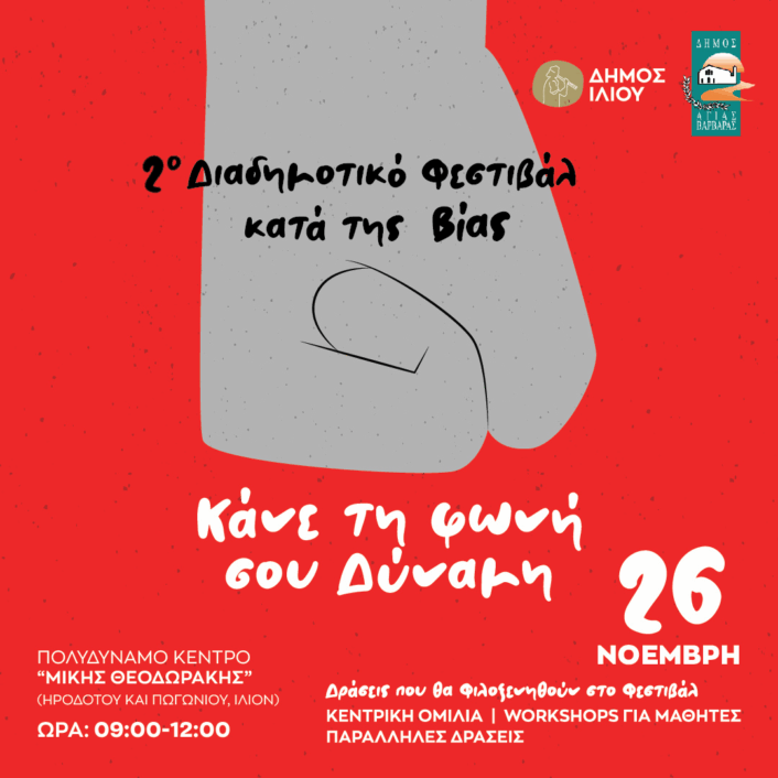 Festival Kata Tis Vias 1 706x706