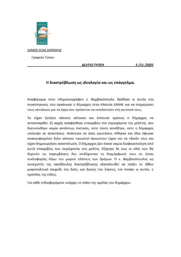 Εικόνα άρθρου: Η διαστρέβλωση ως ιδεολογία και ως επάγγελμα