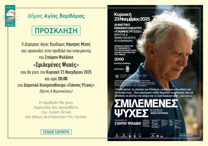 πρόσκληση 706x498