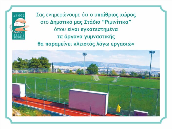 ριμινιτικα 706x530