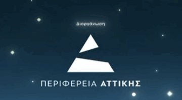 Εικόνα άρθρου: Έναρξη Εκδηλώσεων Περιφέρειας Αττικής