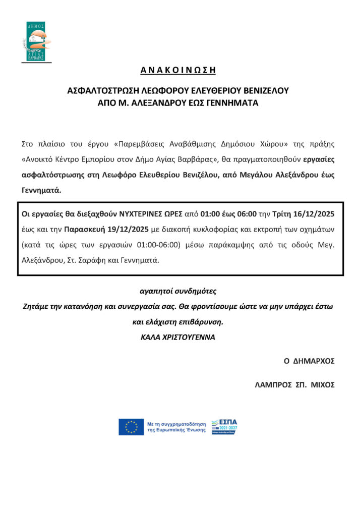 ΑΝΑΚΟΙΝΩΣΗ ΒΕΝΙΖΕΛΟΥ2 706x1003