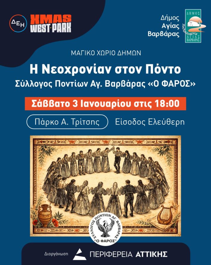 Σύλλογος Ποντίων2 706x883