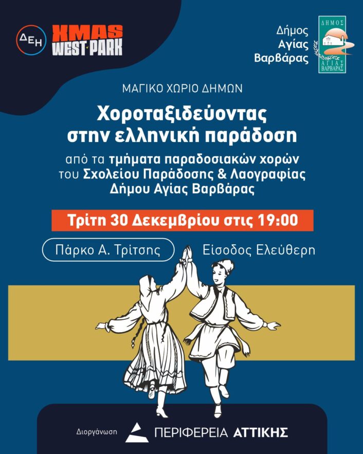 τμηματα παραδοσιακών 706x883