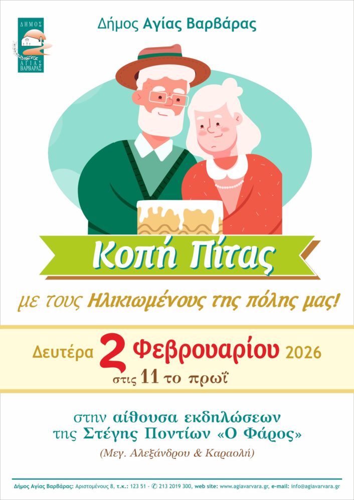 Κοπή Πίτας ΚΑΠΗ 2026 706x998