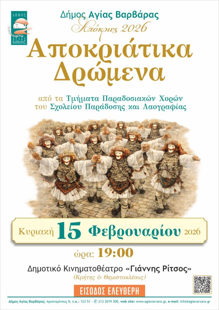 Αποκριάτικα Δρώμενα 2026 706x998