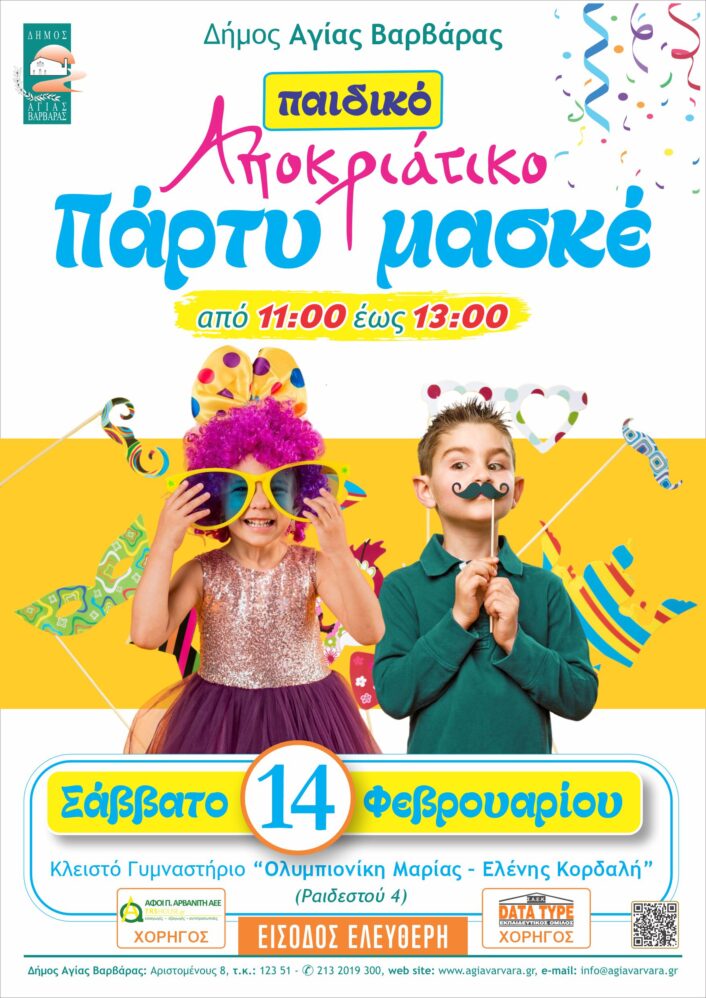 Αποκριάτικο Παιδικό Πάρτυ 2026 706x998