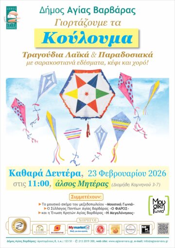 Εικόνα άρθρου: Γιορτάζουμε τα Κούλουμα το 2026 με Τραγούδια Λαϊκά, Παραδοσιακά, Σαρακοστιανά Εδέσματα, Κέφι και Χορό!