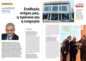 Εικόνα άρθρου: Συνέντευξη του δημάρχου Αγίας Βαρβάρας Λάμπρου Μίχου στο περιοδικό «Επίκαιρα»