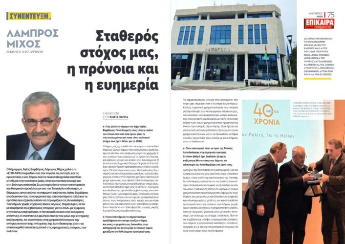 επικαιρα 706x499