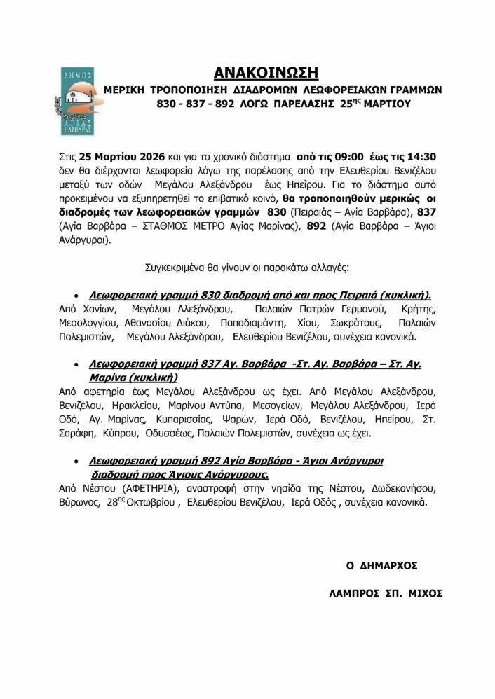 25032026 ΑΝΑΚΟΙΝΩΣΗ 706x998