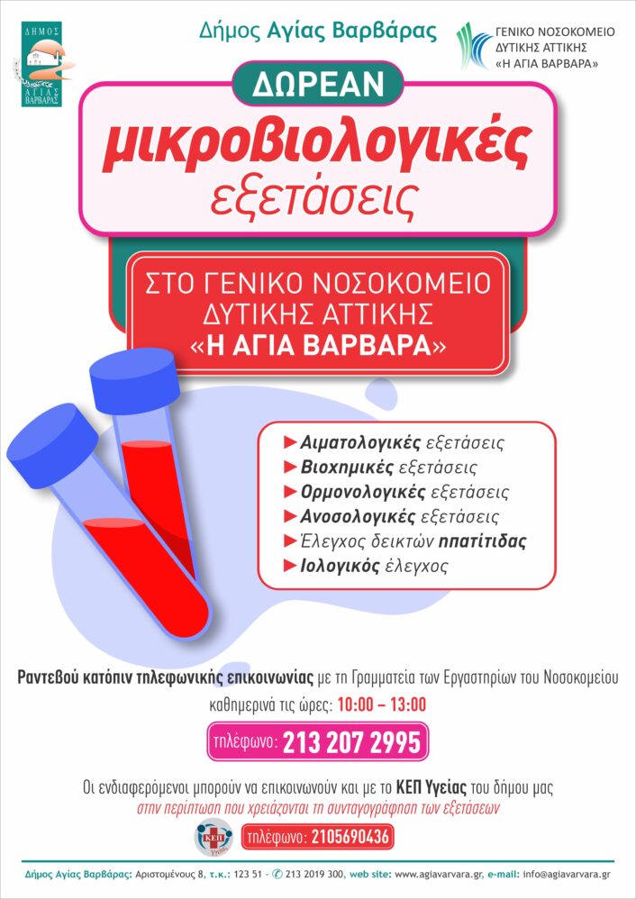 Δωρεαν Αιματολογικες2 2 706x998