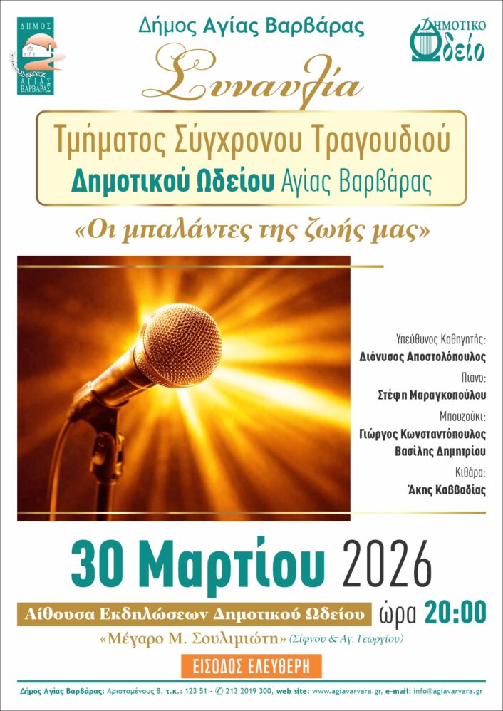 Συναυλία Σχολής Σύγχρονου τραγουδιού 706x998