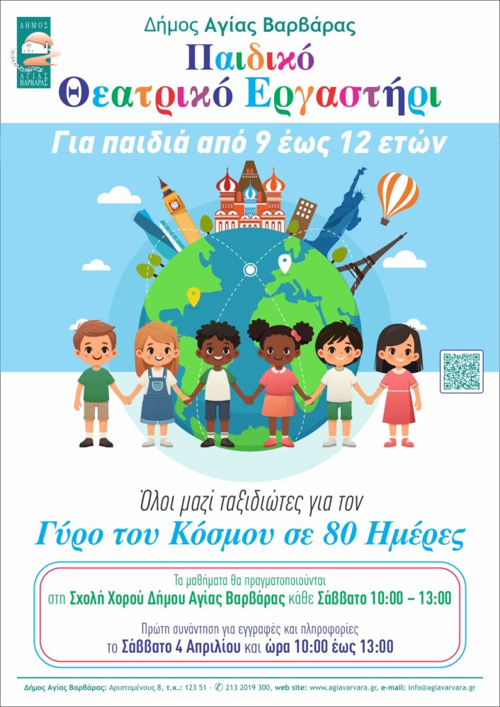 παιδικο θεατρικο εργαστηριο 706x999