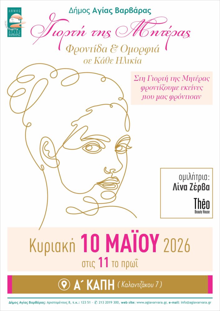 Γιορτή της μητέρας 2026 706x998