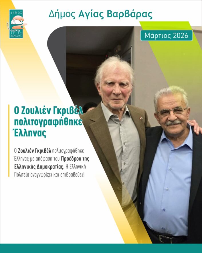 Μαρτιος 2026 10 706x883