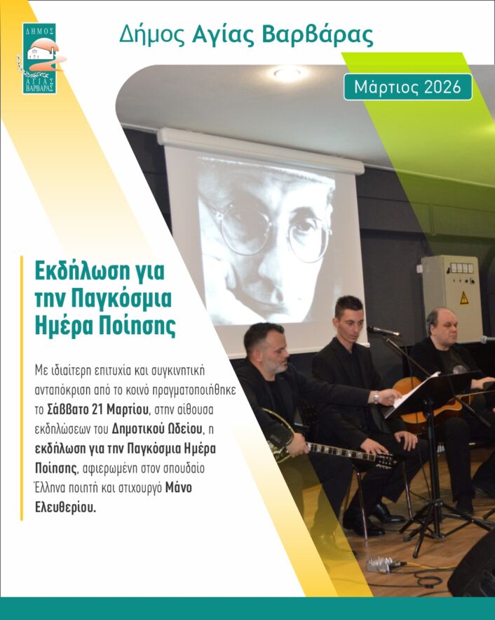 Μαρτιος 2026 12 706x883