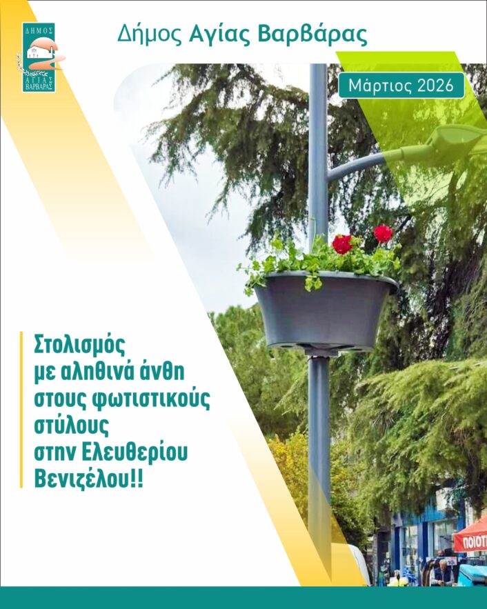 Μαρτιος 2026 13 706x883