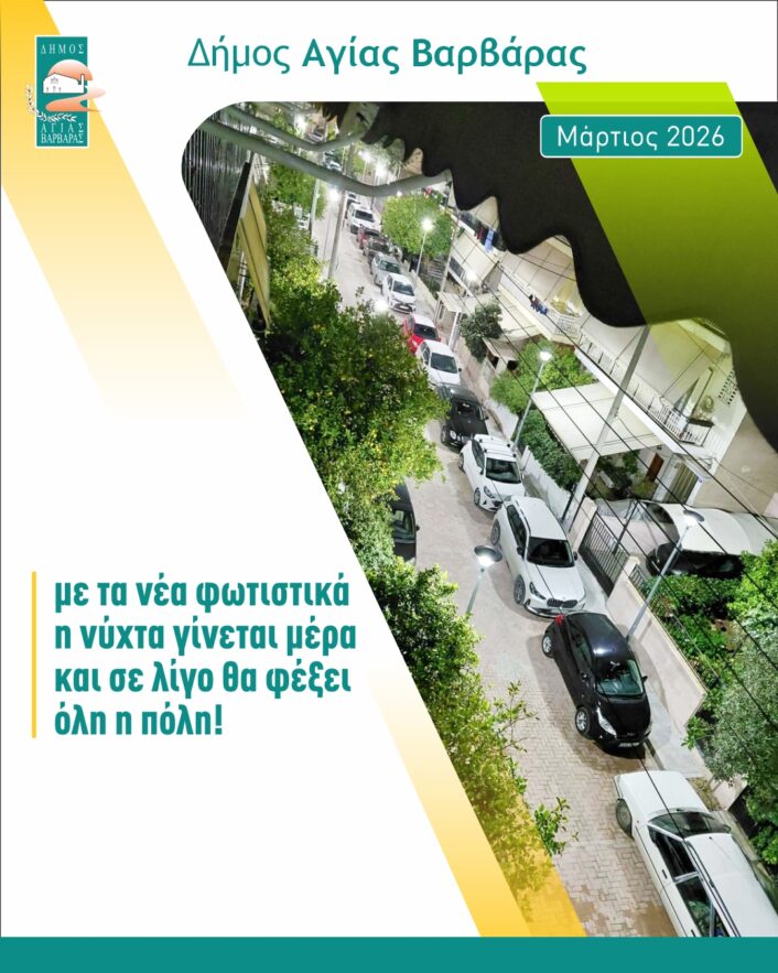 Μαρτιος 2026 14 1 706x883