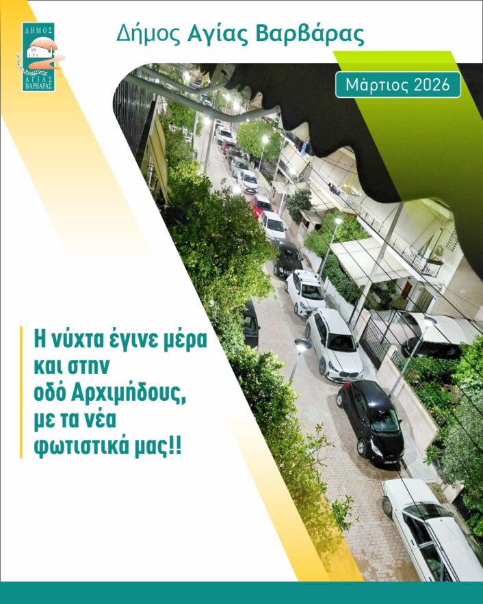 Μαρτιος 2026 14 706x883