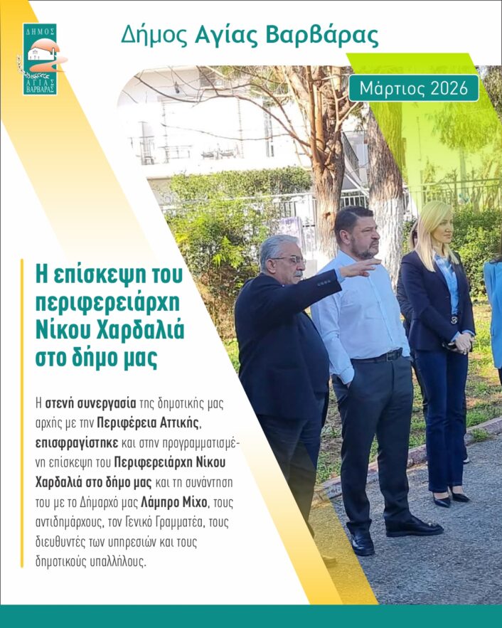 Μαρτιος 2026 2 706x883