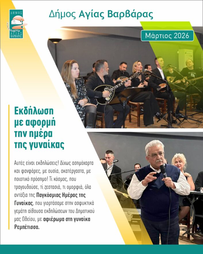 Μαρτιος 2026 3 706x883