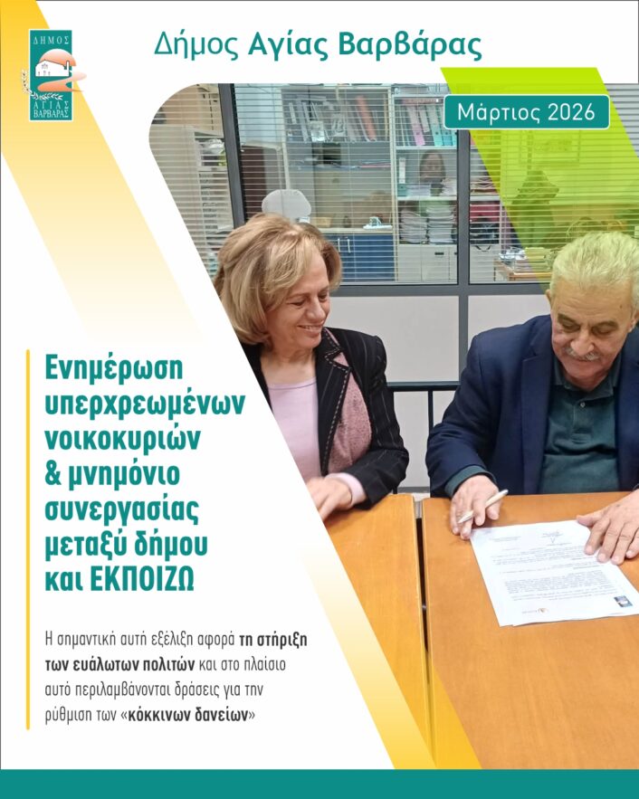 Μαρτιος 2026 4 706x883