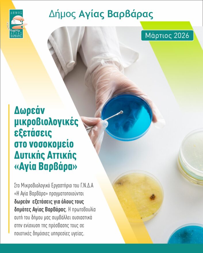 Μαρτιος 2026 5 706x883